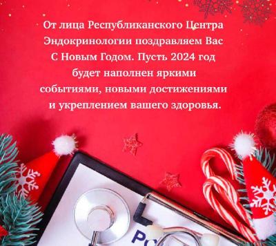 Во благо человека! С Новым годом!