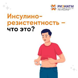 Почему важно выявить инсулинорезистентность рано?