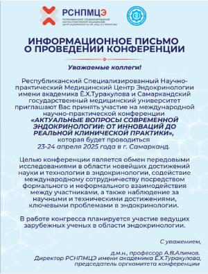 Международная научно-практическая конференция «АКТУАЛЬНЫЕ ВОПРОСЫ СОВРЕМЕННОЙ ЭНДОКРИНОЛОГИИ: ОТ ИННОВАЦИЙ ДО РЕАЛЬНОЙ КЛИНИЧЕСКОЙ ПРАКТИКИ»