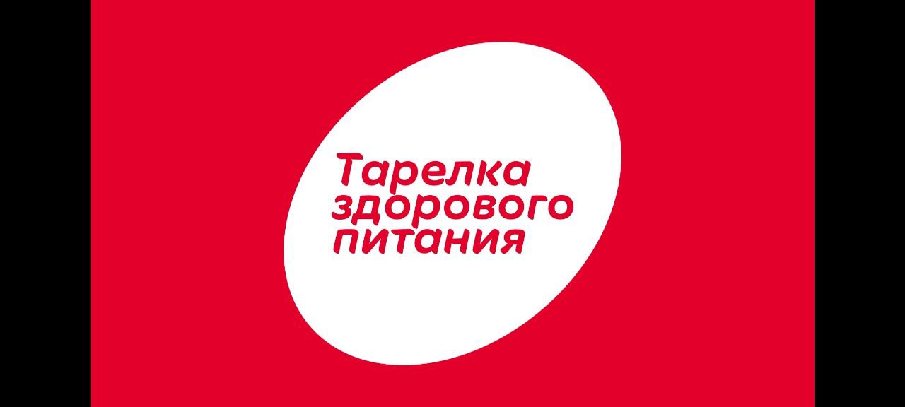 Соғлом овқат ликопчаси