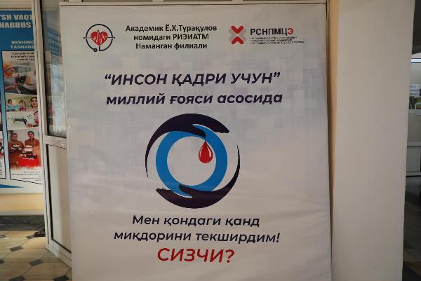 Инсон қадри учун!  Наманган вилояти. Эндокринология.