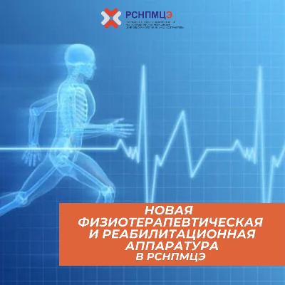Академик Ё.X.Тўрақулов номидаги РИЭИАТМга янги замонавий физиотерапия ва реабелитация ускуналари топширилди.