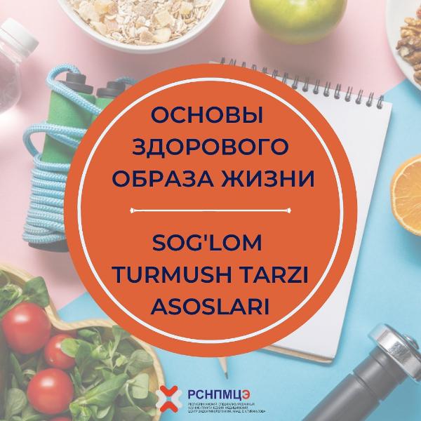 СОҒЛОМ ТУРМУШ ТАРЗИ ОЛИБ БОРИШ - ЖУДА МУХИМ!