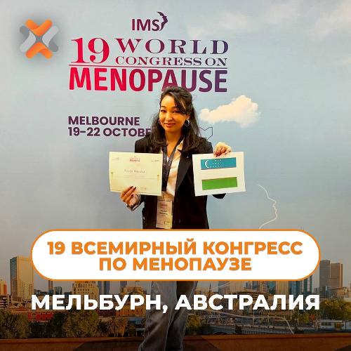 Inson qadri uchun! Menopauza boʻyicha 19-Butunjahon kongressida (Melburn, Avstraliya) Oʻzbekiston delegatsiyasini eng yaxshi endokrinologlar taqdim etdilar, jumladan, t.f.n. Nilufar Baqoeva.