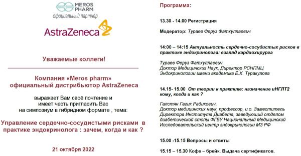 "Эндокринолог амалиётида юрак-қон томир"