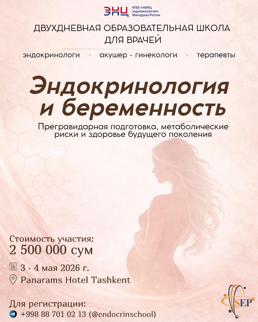Dear colleagues! On May 3-4, 2026, a two-day International Educational School on "Endocrinology and Pregnancy" will be held in Tashkent.