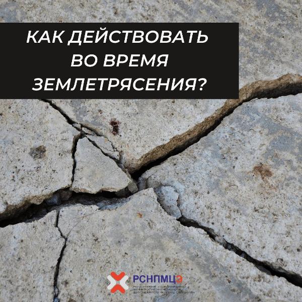 Биз сизларга зилзила содир бўлганда қандай ҳаракат қилиш кераклиги ҳақида тавсиялар берамизberamiz.
