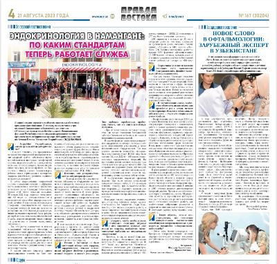 Во благо человека! Наманганская область. Эндокринологическая система.