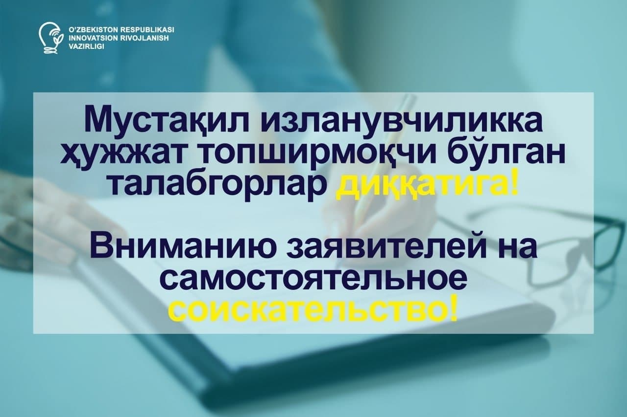 Мустақилизланувчиликка ҳужжат топширмоқчи бўлган талабгорлар диққатига!