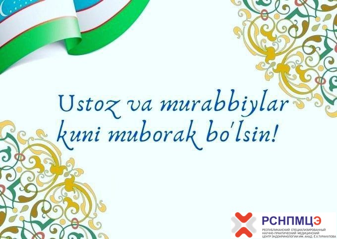 “Байрамингиз муборак бўлсин, азиз устозлар ва мураббийларимиз!” Ҳаммаси инсон қадри учун!
