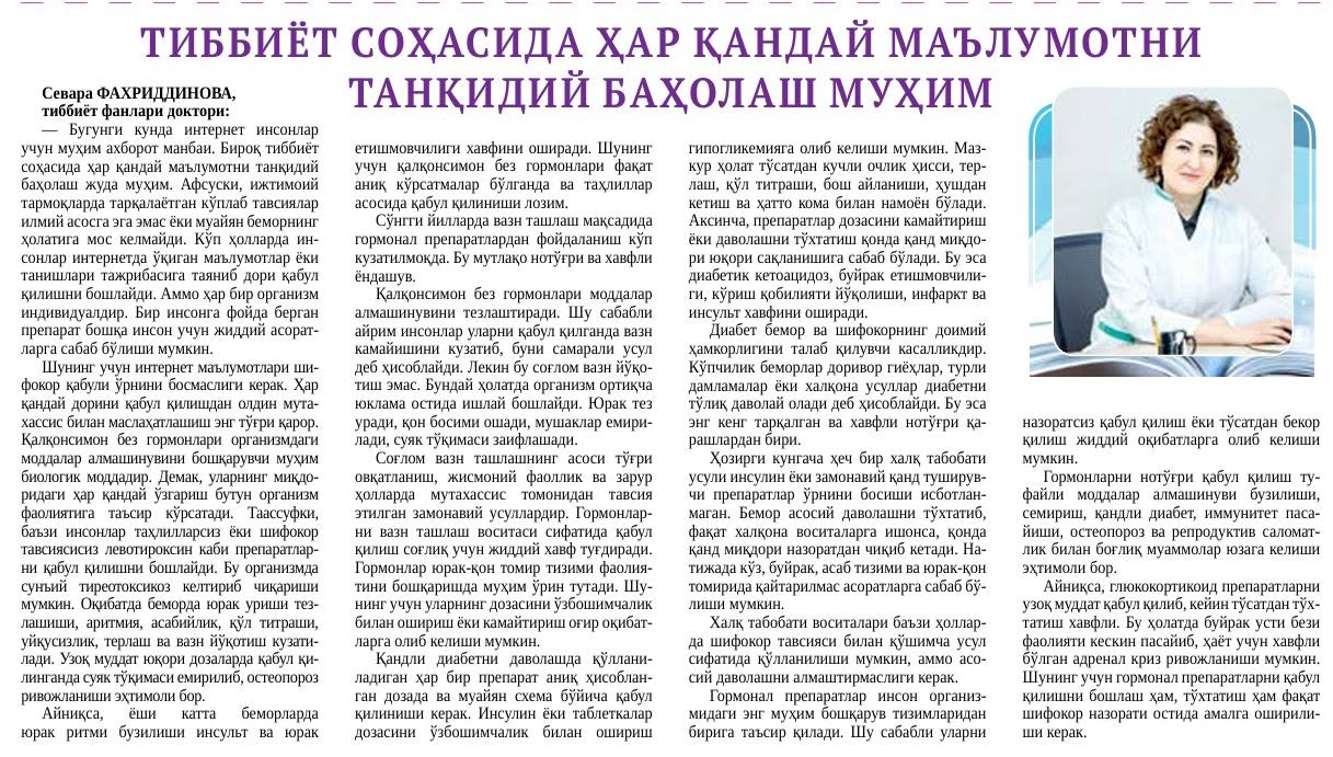 В медицинской сфере важно критически оценивать любую информацию.