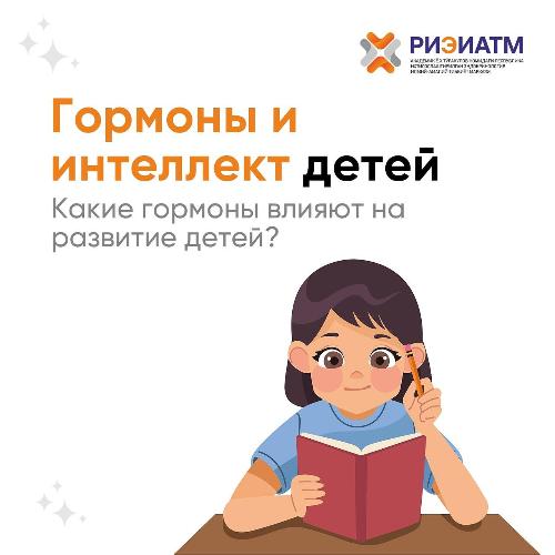 Гормоны играют важную роль в развитии мозга детей, влияя на их интеллект и обучаемость.