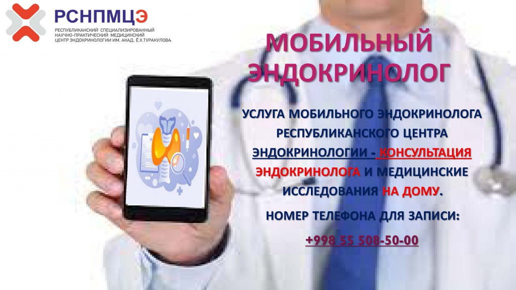 Мобил Эндо2 (2).jpg